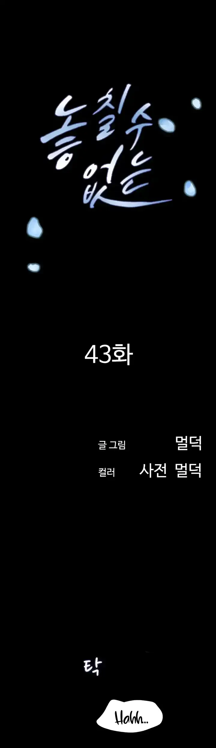 image-komik-not-to-be-missed-chapter-43-0/15