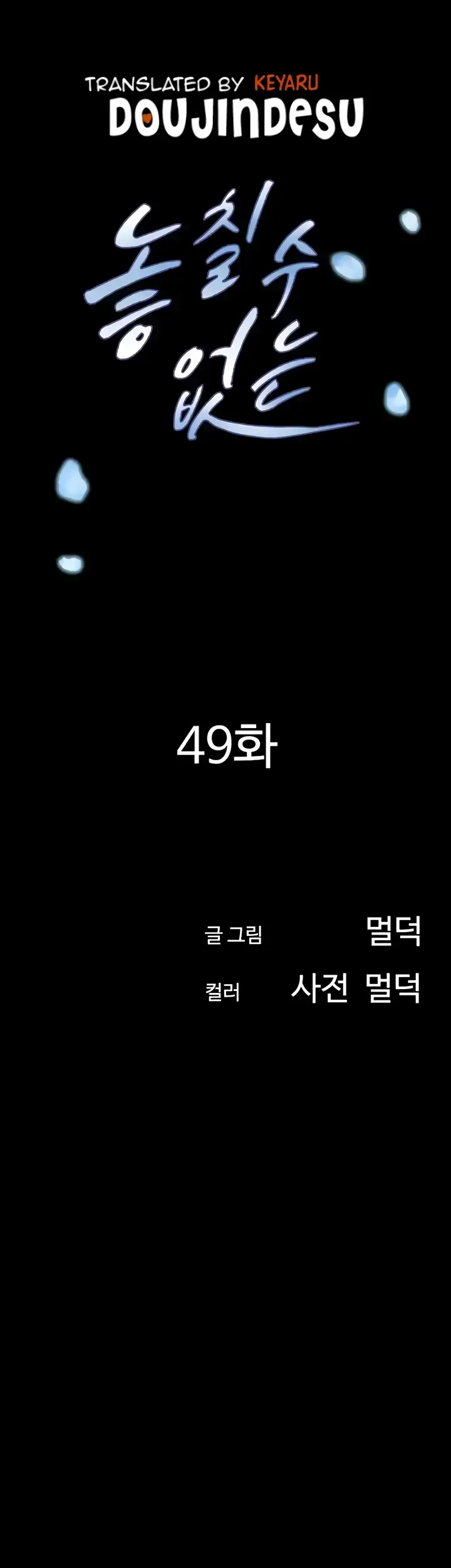 image-komik-not-to-be-missed-chapter-49-0/50