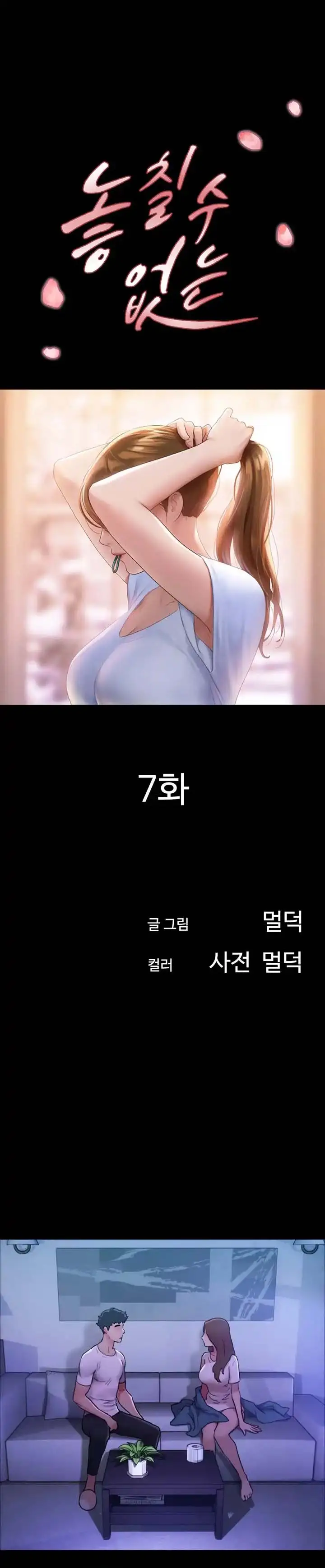 image-komik-not-to-be-missed-chapter-7-1/21