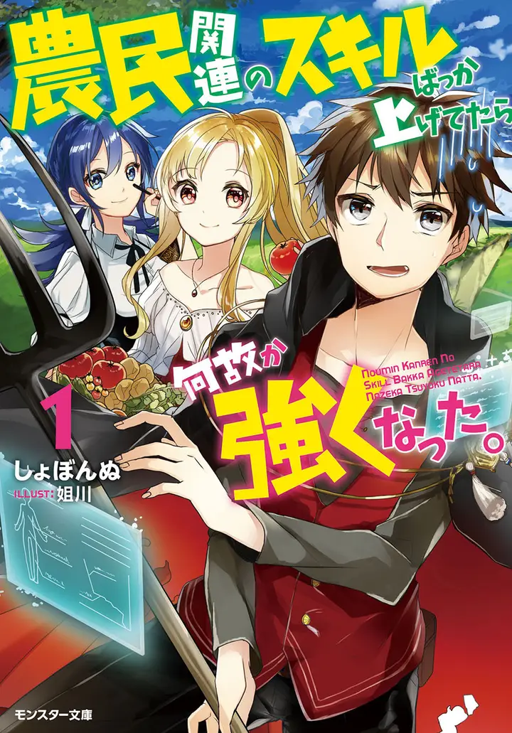 image-komik-noumin-kanren-no-skill-bakka-agetetara-naze-ka-tsuyoku-natta-chapter-01-0/41