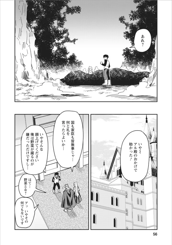 image-komik-noumin-kanren-no-skill-bakka-agetetara-naze-ka-tsuyoku-natta-chapter-02-20/28