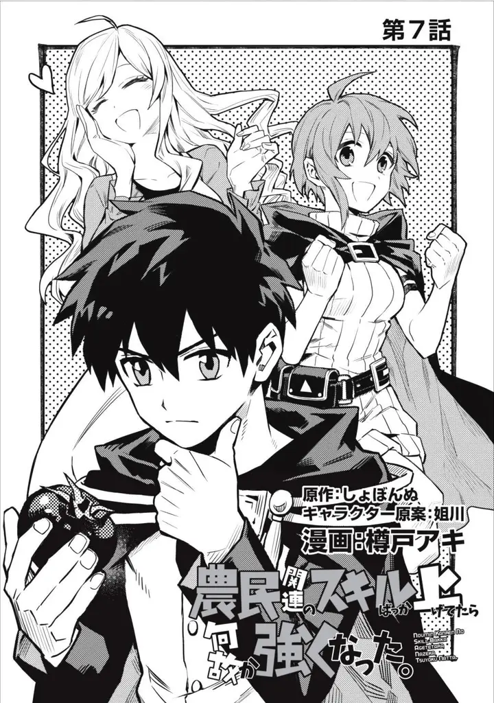 image-komik-noumin-kanren-no-skill-bakka-agetetara-naze-ka-tsuyoku-natta-chapter-07-3/28