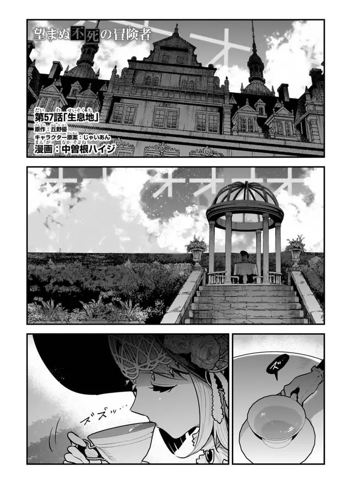 image-komik-nozomanu-fushi-no-boukensha-chapter-57-0/27