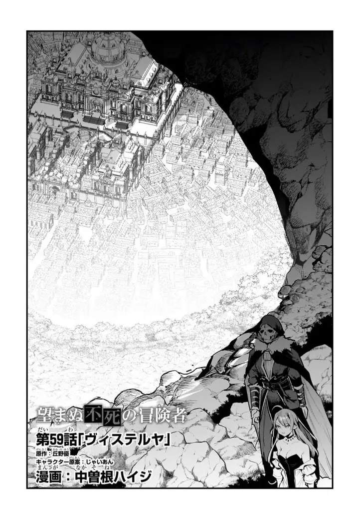 image-komik-nozomanu-fushi-no-boukensha-chapter-59-0/18