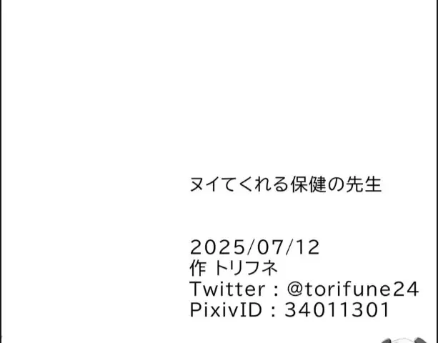 image-komik-nuite-kureru-hokenshitsu-no-sensei-chapter-01-31/32