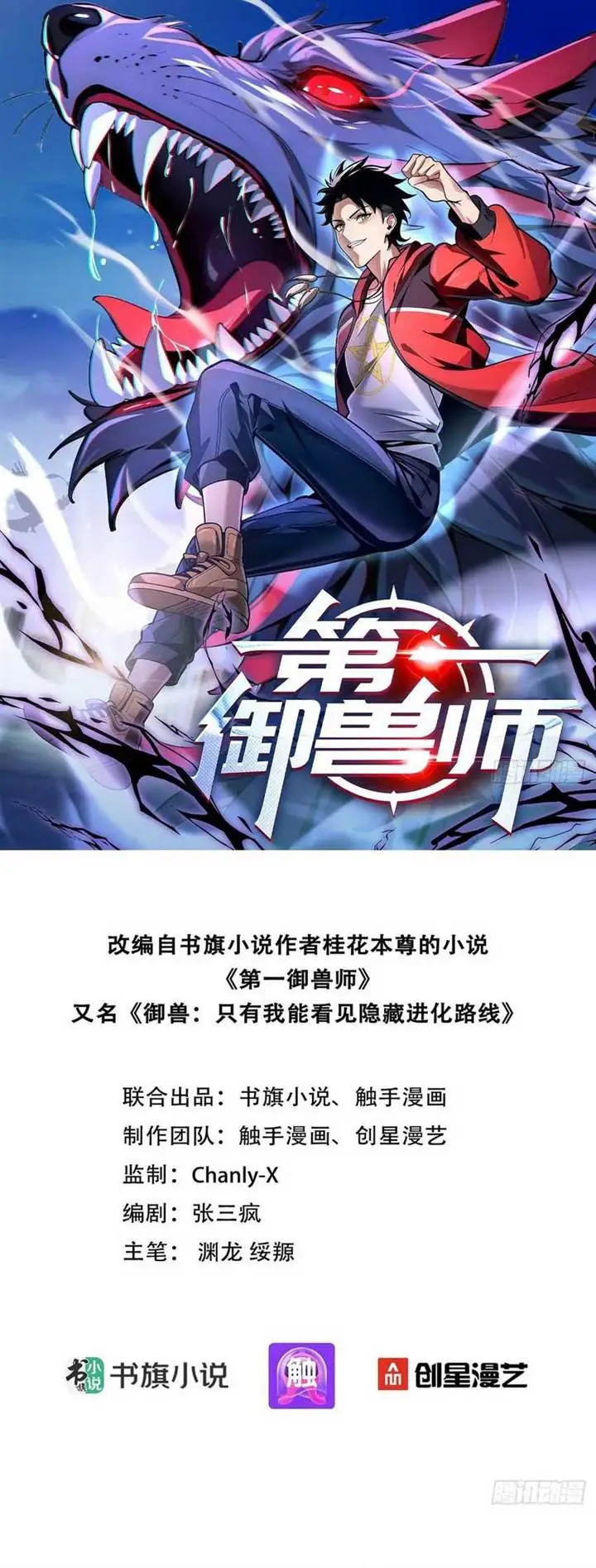 image-komik-number-1-monster-trainer-chapter-2-0/33