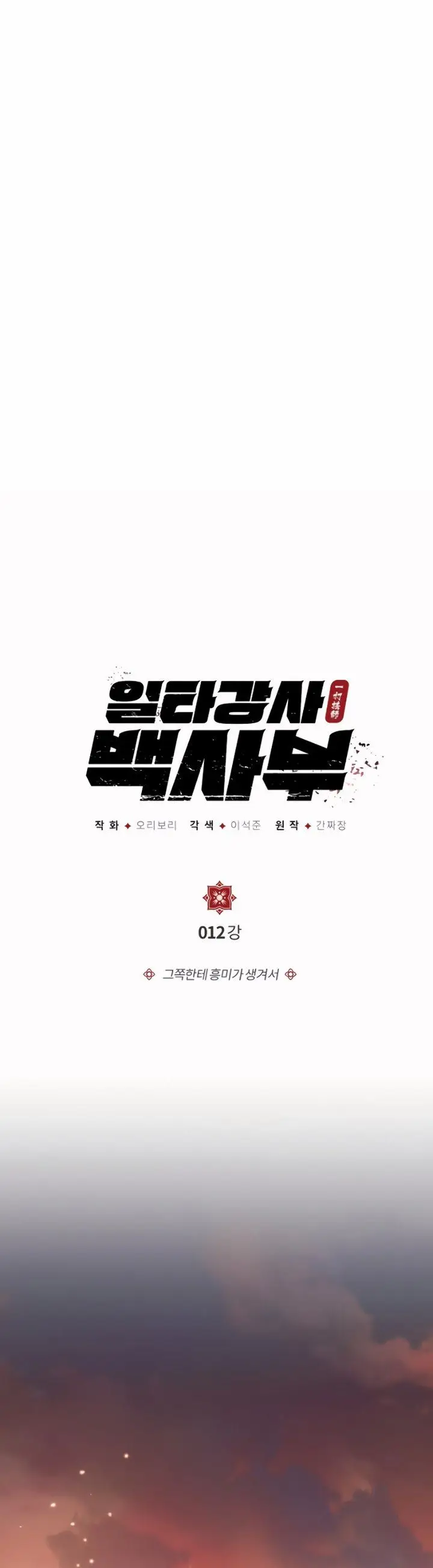 image-komik-number-one-star-instructor-master-baek-chapter-12.1-2/37