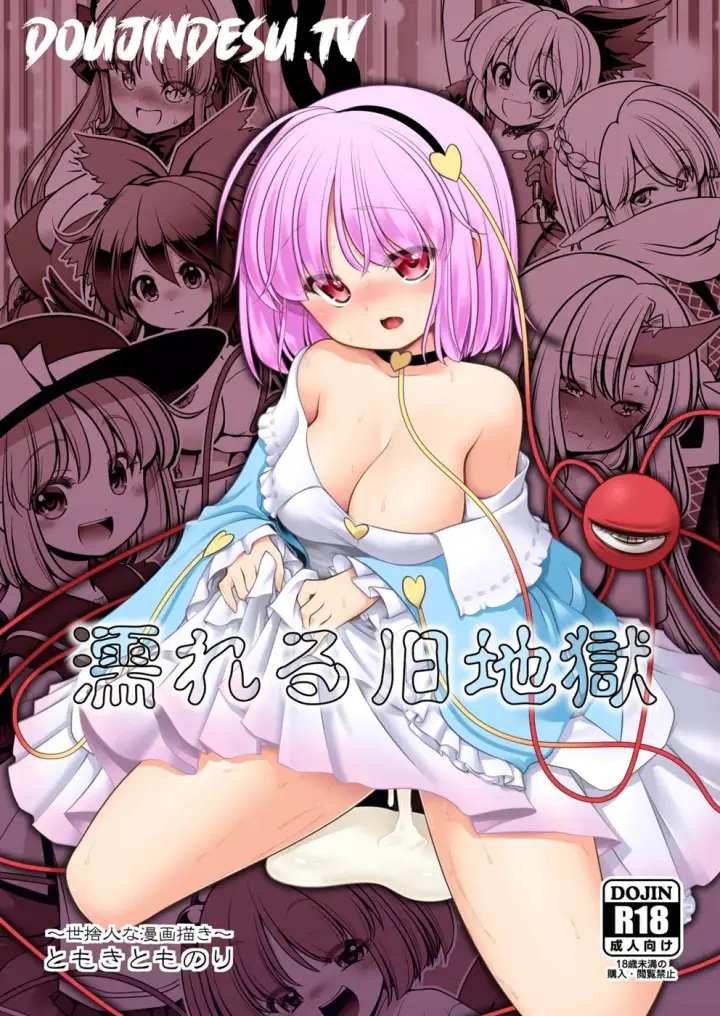 image-komik-nureru-kyuujigoku-chapter-01-end-0/50