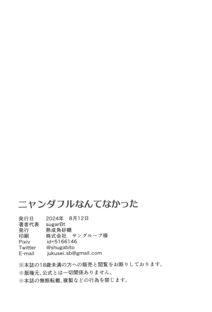 image-komik-nyanderful-nante-nakatta-chapter-01-end-20/22