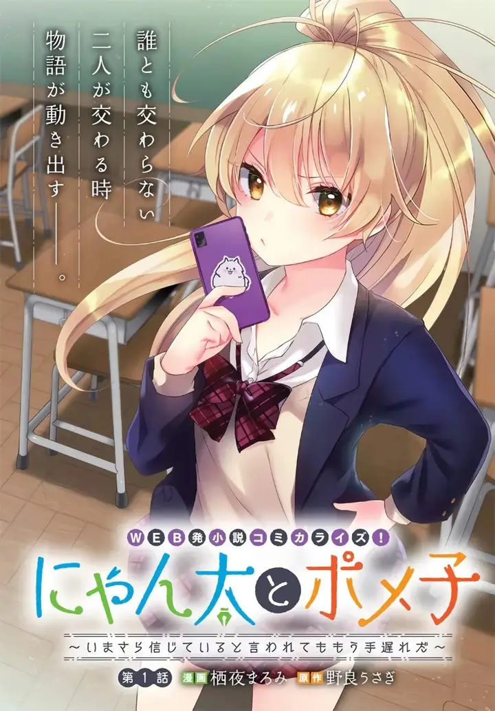 image-komik-nyanta-to-pomeko-imasara-shinjite-iru-to-iwarete-mo-mou-teokureda-chapter-1-2/34
