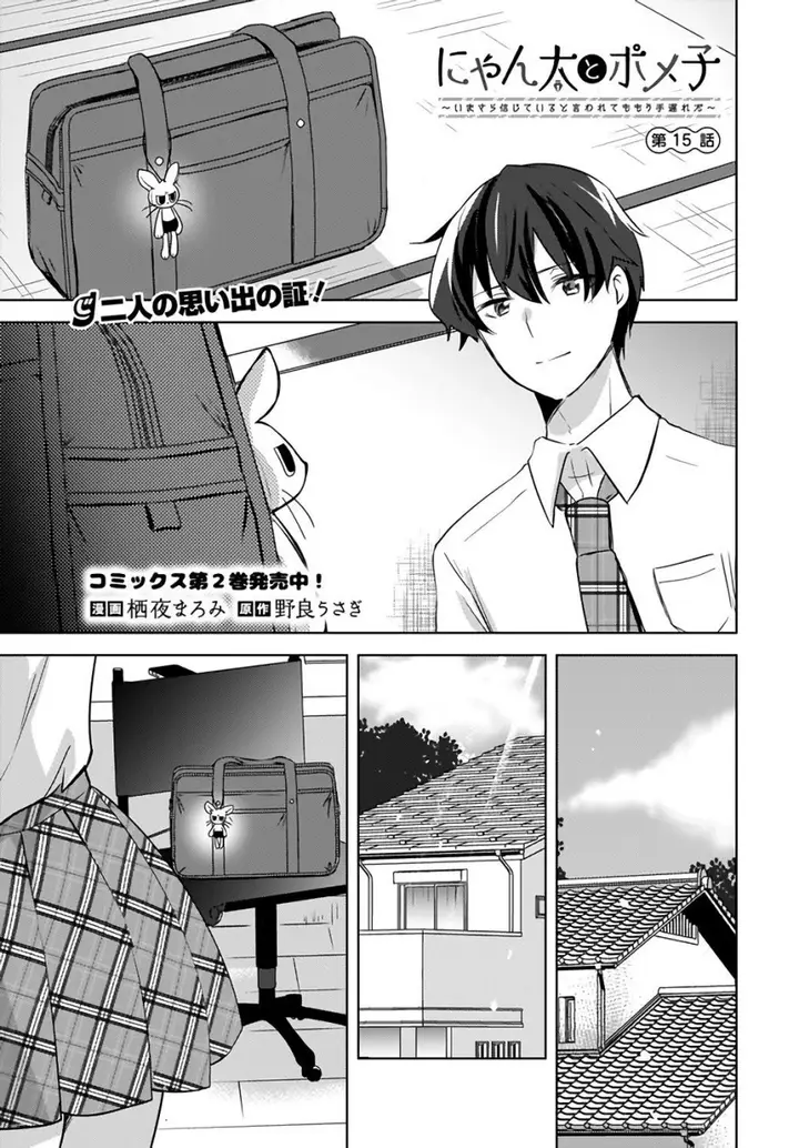 image-komik-nyanta-to-pomeko-imasara-shinjite-iru-to-iwarete-mo-mou-teokureda-chapter-15-1/23