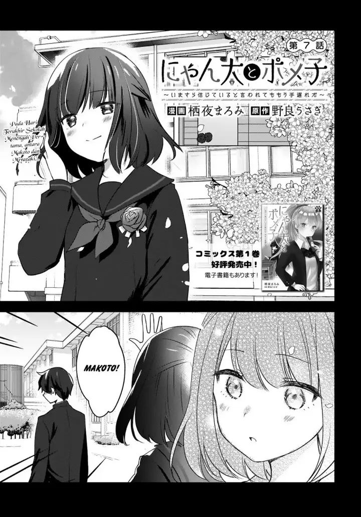 image-komik-nyanta-to-pomeko-imasara-shinjite-iru-to-iwarete-mo-mou-teokureda-chapter-7-1/33