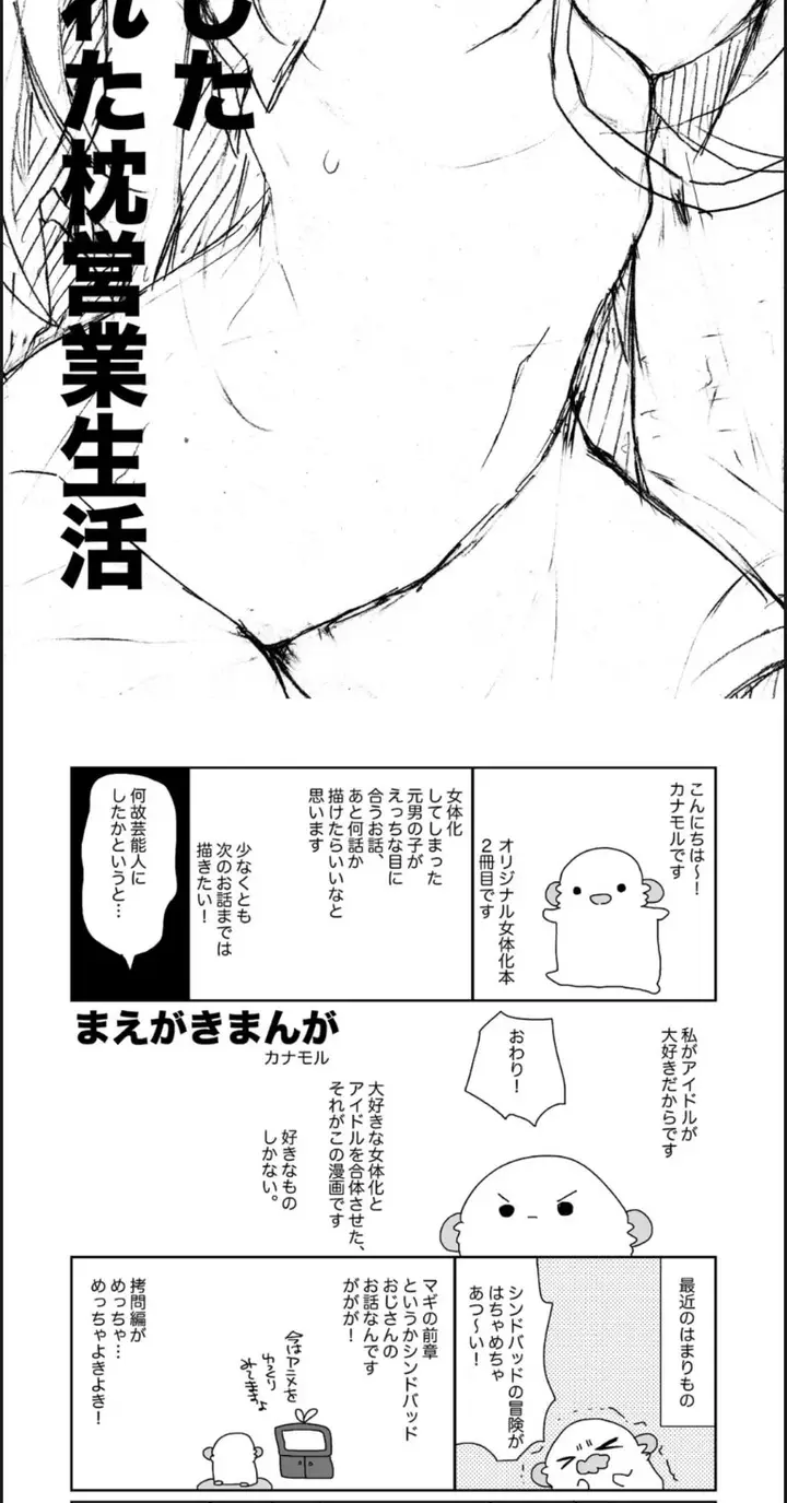 image-komik-nyotaika-shita-ore-no-tadareta-idol-chapter-02-1/20