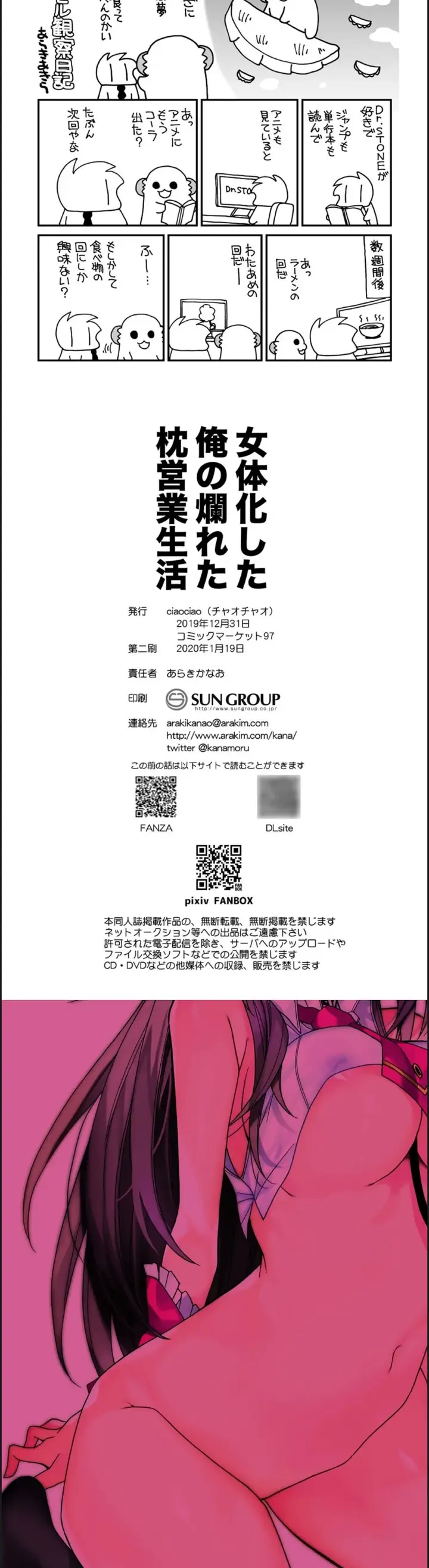 image-komik-nyotaika-shita-ore-no-tadareta-idol-chapter-02-19/20