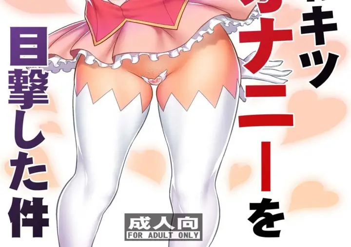 image-komik-oba-no-uwa-kitsu-cosplay-chapter-01-end-1/70