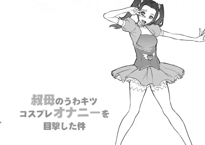 image-komik-oba-no-uwa-kitsu-cosplay-chapter-01-end-5/70