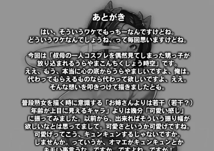 image-komik-oba-no-uwa-kitsu-cosplay-chapter-01-end-62/70