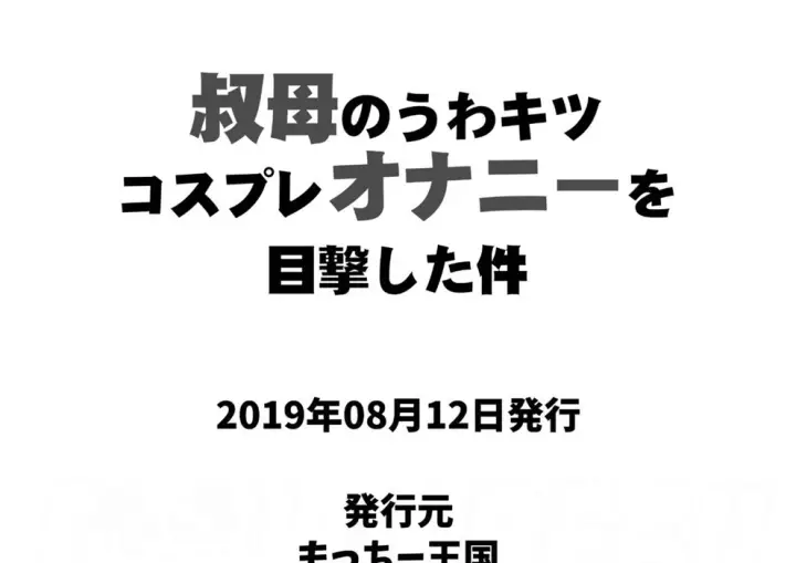 image-komik-oba-no-uwa-kitsu-cosplay-chapter-01-end-66/70