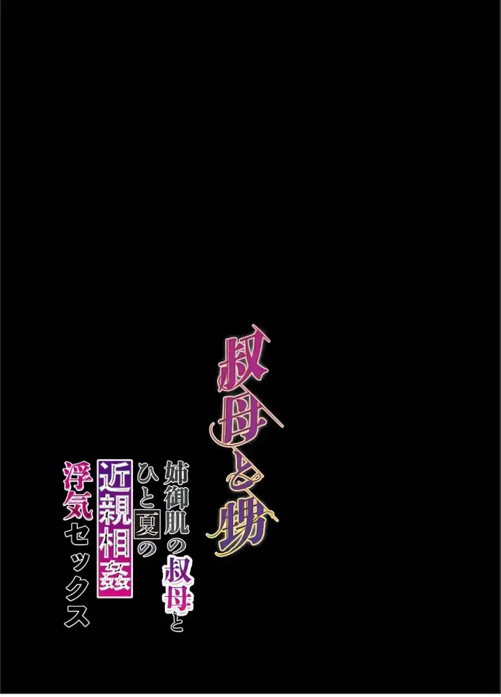image-komik-oba-to-oi-anegohada-chapter-02-end-1/52