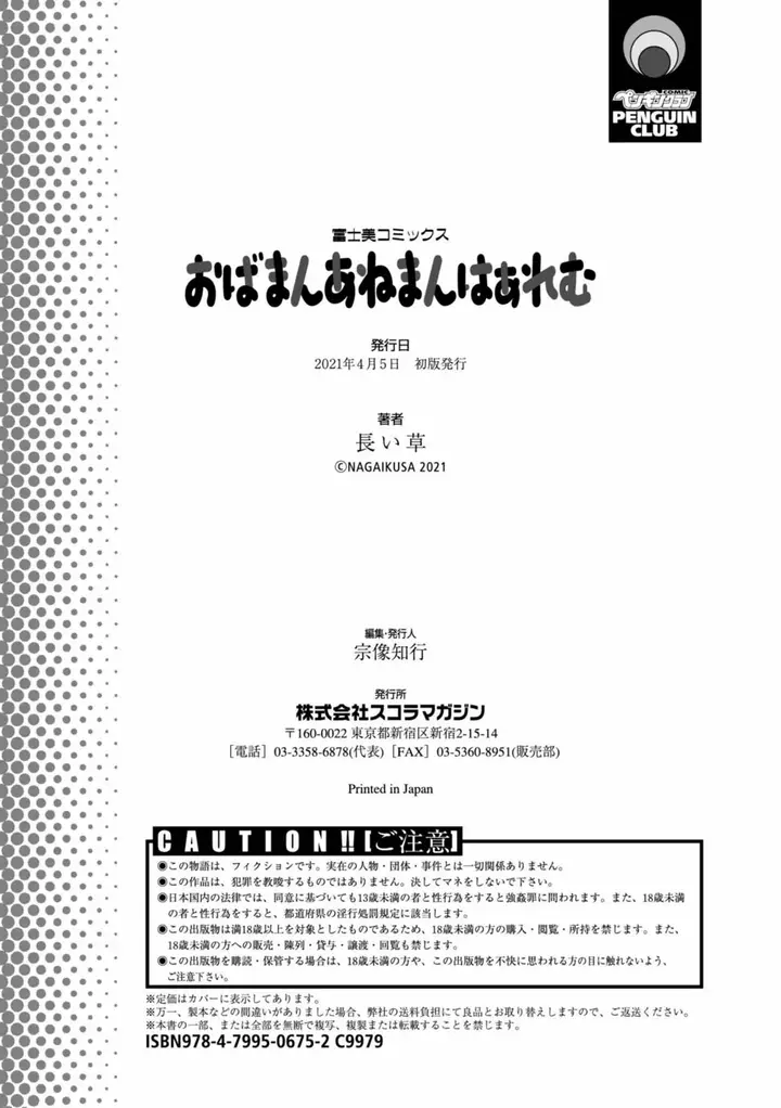 image-komik-obaman-aneman-harem-nagaikusa-chapter-10-25/30