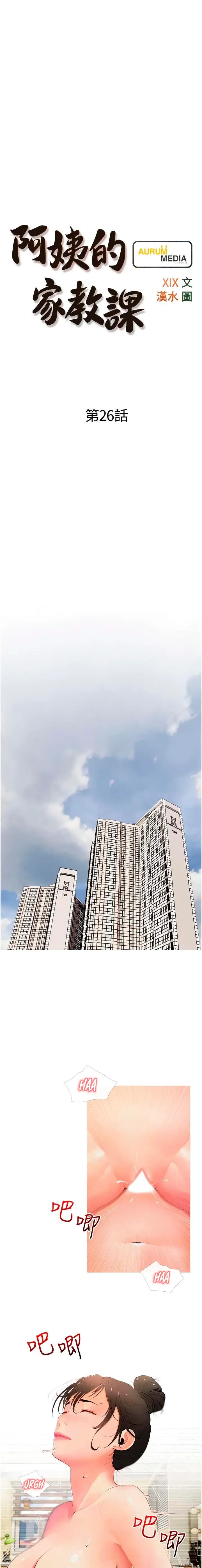 image-komik-obscene-private-lesson-manhwa-chapter-26-0/9