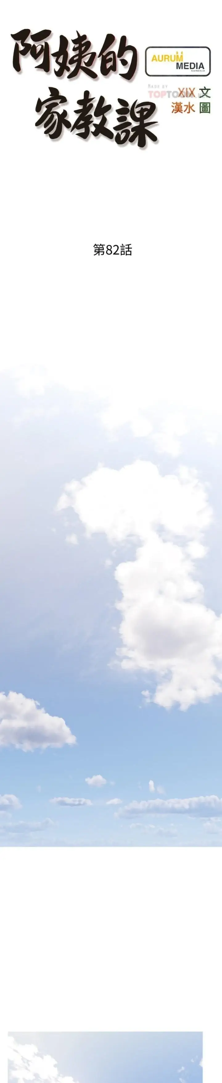 image-komik-obscene-private-lesson-manhwa-chapter-82-4/26