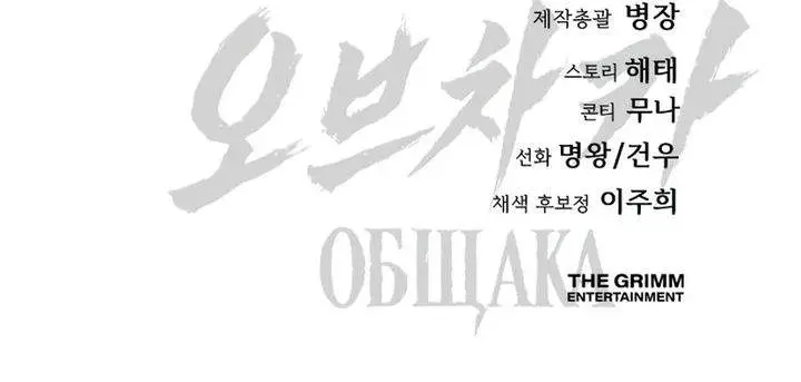 image-komik-obshchaka-chapter-2-60/61