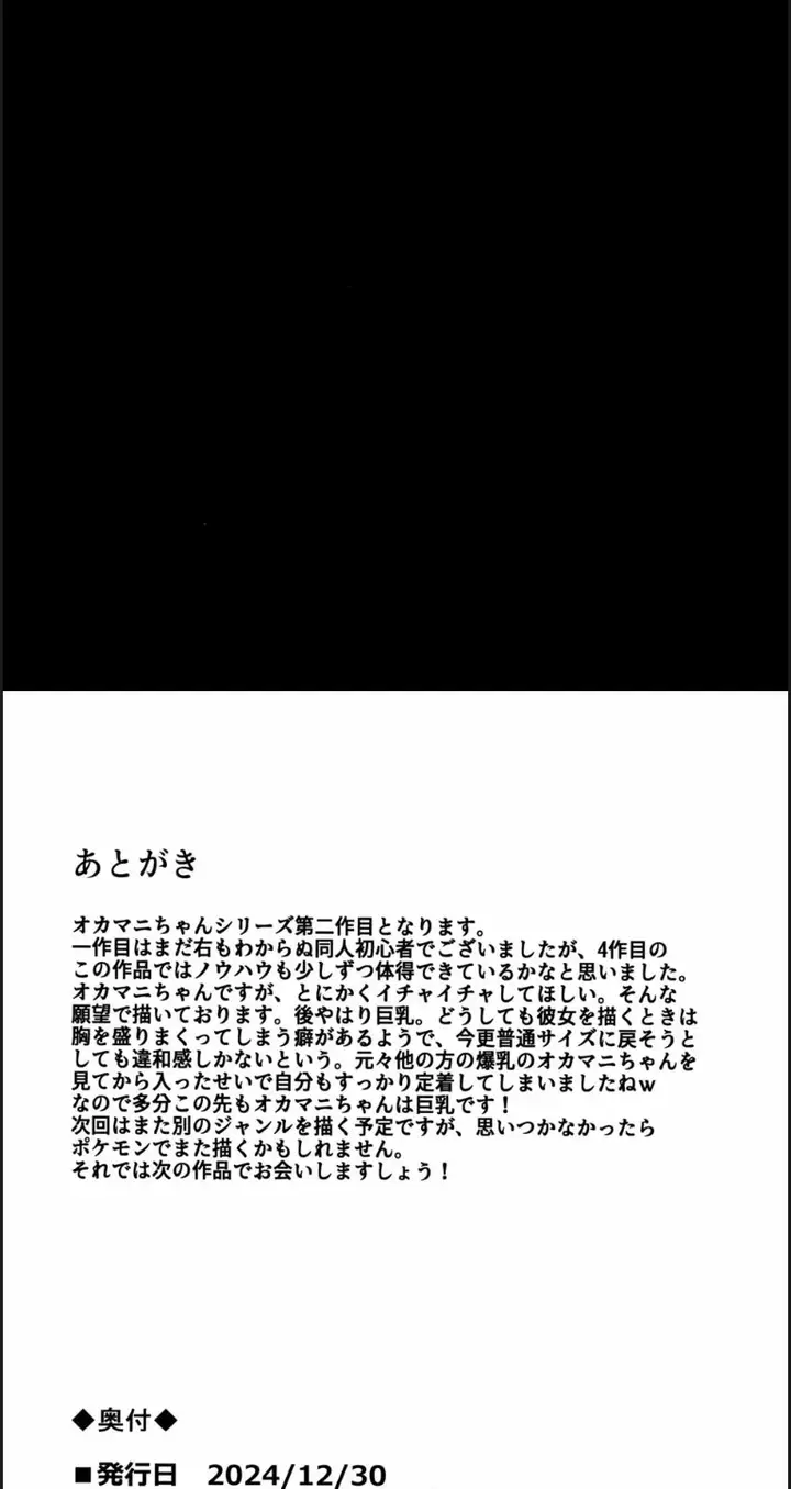 image-komik-occumani-chan-no-onsen-chapter-01-end-27/29