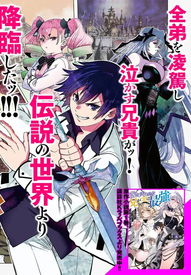 image-komik-ochikobore-datta-ani-ga-jitsuha-saikyou-shijou-saikyou-no-yuusha-wa-tensei-shi-gakuen-de-mujikaku-ni-musou-suru-chapter-1-49/53