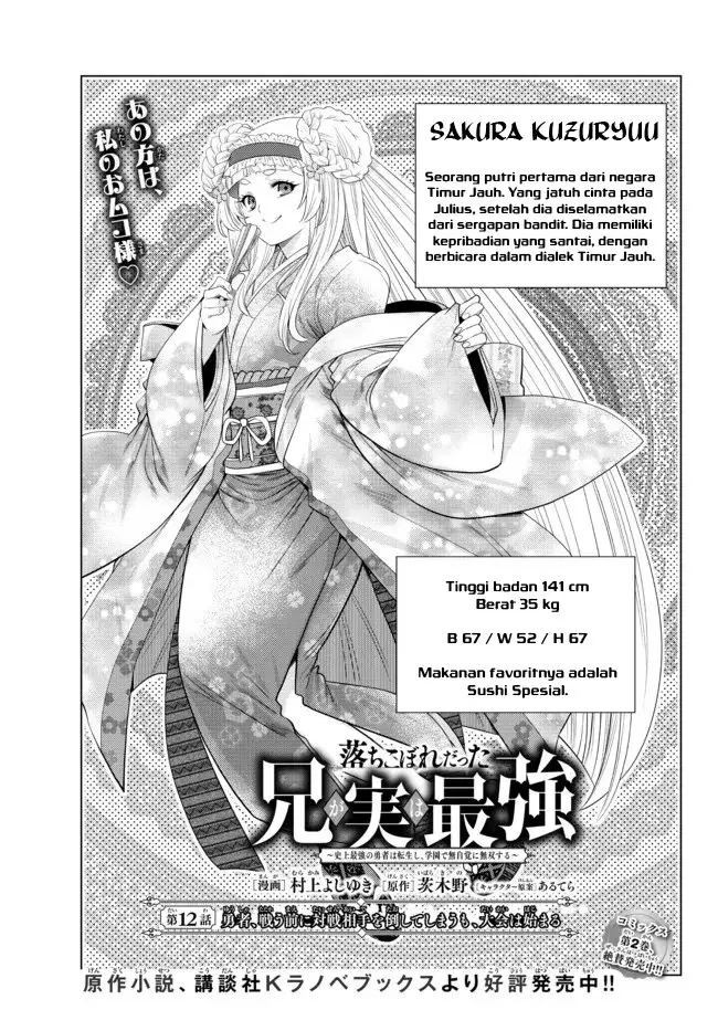 image-komik-ochikobore-datta-ani-ga-jitsuha-saikyou-shijou-saikyou-no-yuusha-wa-tensei-shi-gakuen-de-mujikaku-ni-musou-suru-chapter-12-2/50