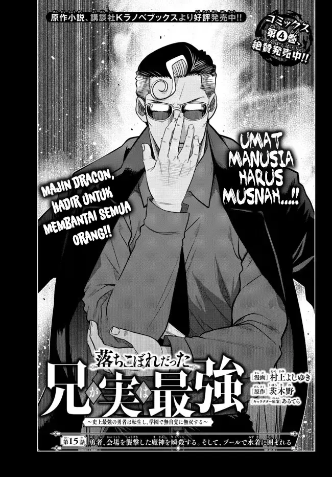 image-komik-ochikobore-datta-ani-ga-jitsuha-saikyou-shijou-saikyou-no-yuusha-wa-tensei-shi-gakuen-de-mujikaku-ni-musou-suru-chapter-15-2/50