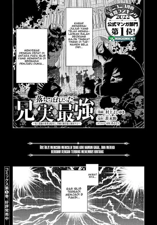 image-komik-ochikobore-datta-ani-ga-jitsuha-saikyou-shijou-saikyou-no-yuusha-wa-tensei-shi-gakuen-de-mujikaku-ni-musou-suru-chapter-17-2/50