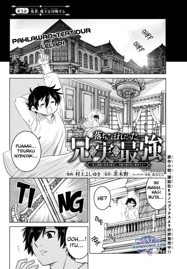 image-komik-ochikobore-datta-ani-ga-jitsuha-saikyou-shijou-saikyou-no-yuusha-wa-tensei-shi-gakuen-de-mujikaku-ni-musou-suru-chapter-3-1/50