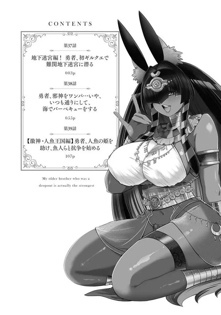 image-komik-ochikobore-datta-ani-ga-jitsuha-saikyou-shijou-saikyou-no-yuusha-wa-tensei-shi-gakuen-de-mujikaku-ni-musou-suru-chapter-37-0/48