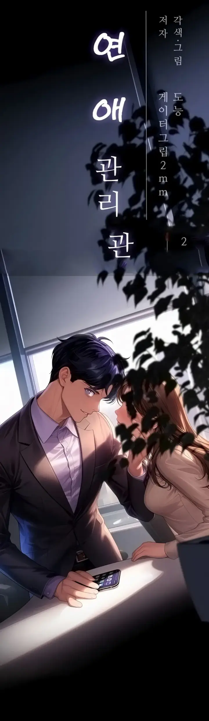 image-komik-office-love-management-chapter-07-1/51