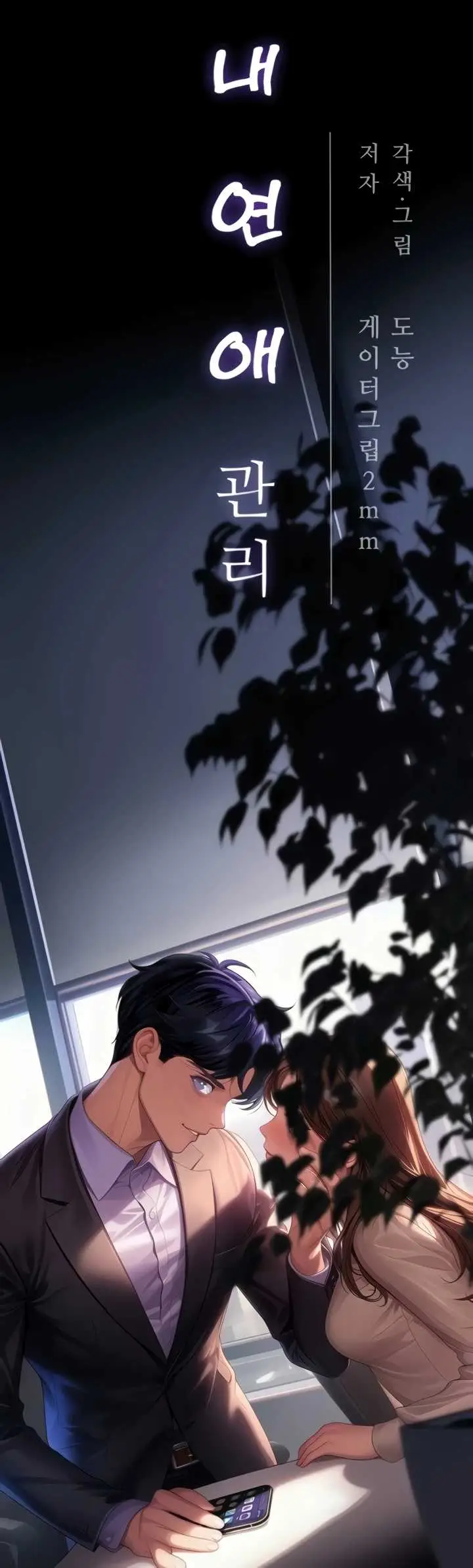 image-komik-office-love-management-chapter-50-1/49
