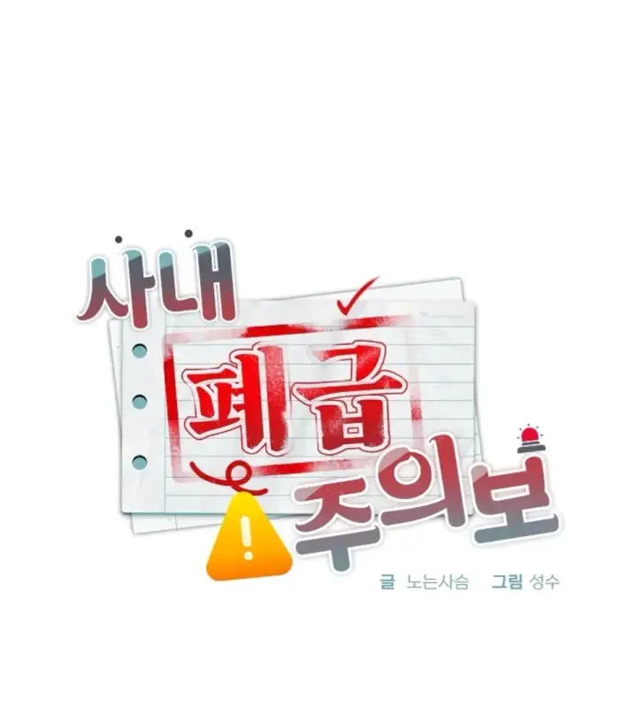 image-komik-office-shitbag-alert-chapter-69-1/71