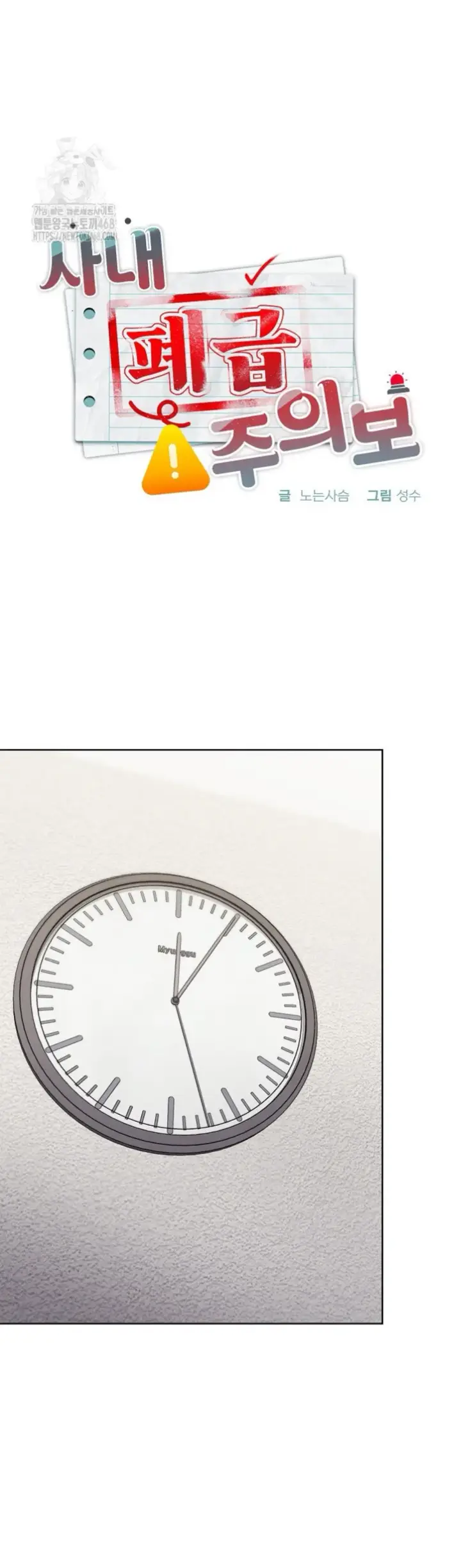 image-komik-office-shitbag-alert-chapter-73-13/76