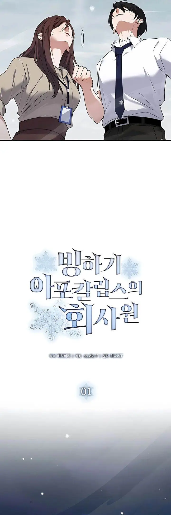 image-komik-office-worker-in-the-ice-age-apocalypse-chapter-1-22/42