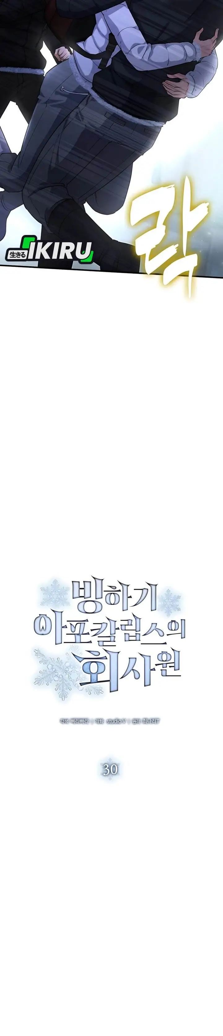 image-komik-office-worker-in-the-ice-age-apocalypse-chapter-30-6/42