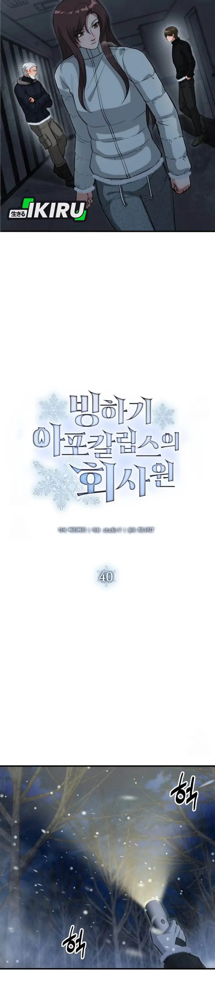 image-komik-office-worker-in-the-ice-age-apocalypse-chapter-40-9/43