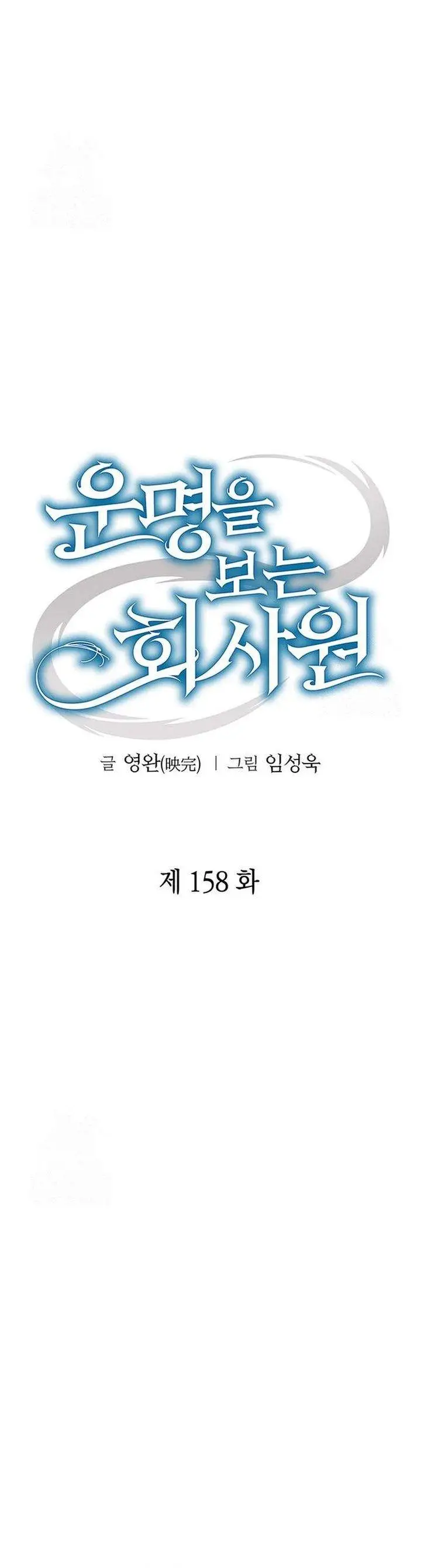 image-komik-office-worker-who-sees-fate-chapter-158-13/39