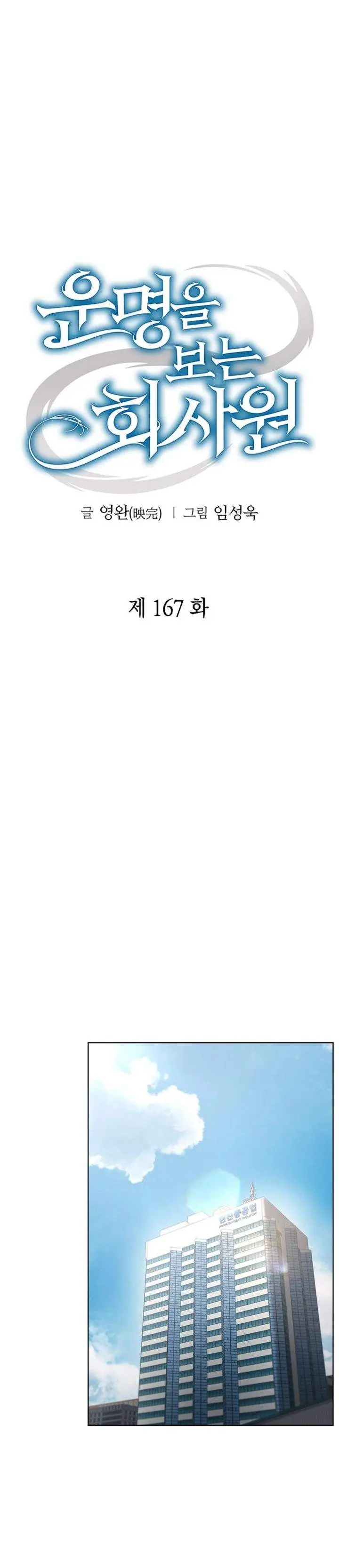 image-komik-office-worker-who-sees-fate-chapter-167-19/50