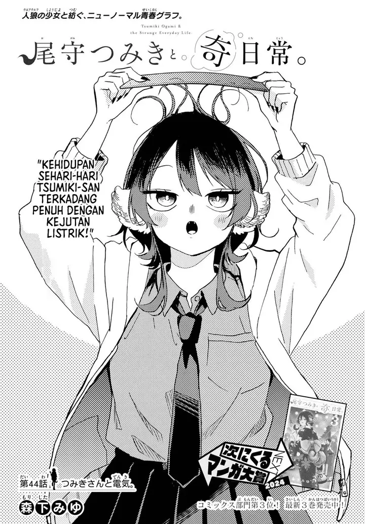 image-komik-ogami-tsumiki-to-kinichijou-chapter-44-1/20