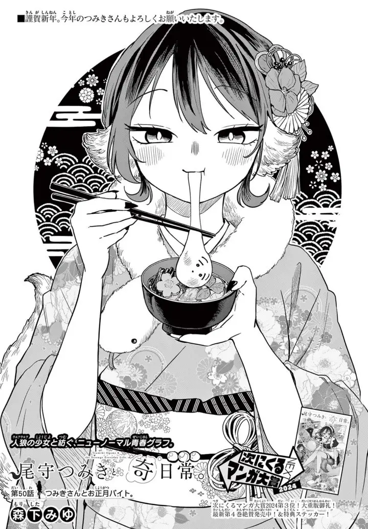 image-komik-ogami-tsumiki-to-kinichijou-chapter-50-1/20