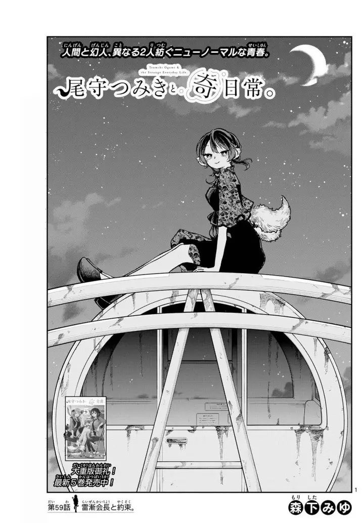 image-komik-ogami-tsumiki-to-kinichijou-chapter-59-1/20