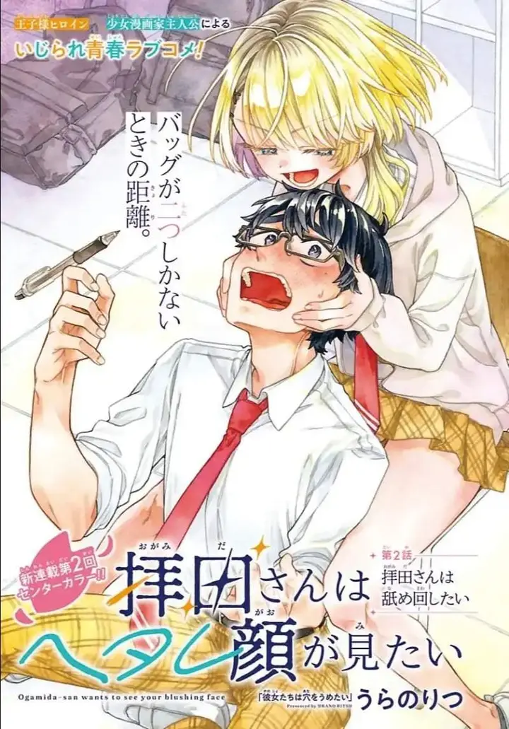 image-komik-ogamida-san-wa-hetare-gao-ga-mitai-chapter-2-0/15