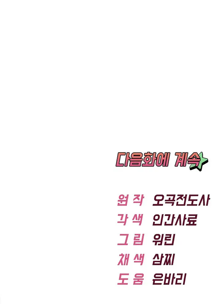 image-komik-ogh-reboot-chapter-1-49/50