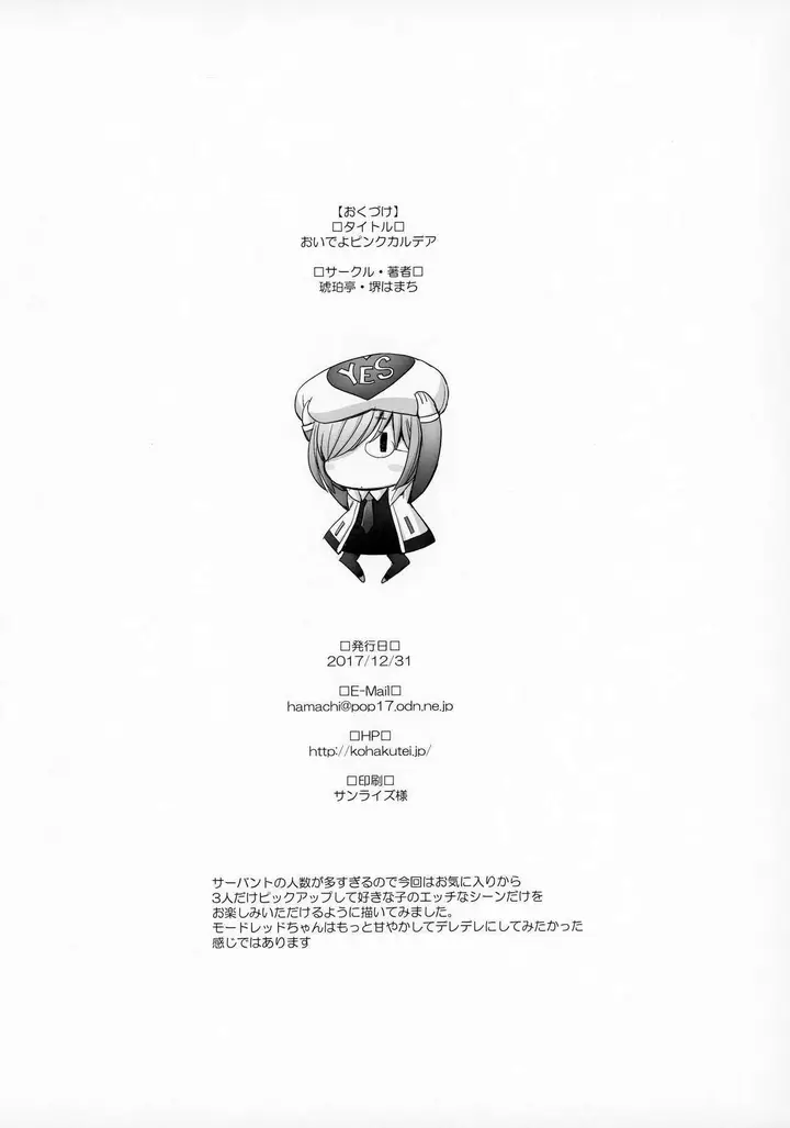 image-komik-oideyo-pink-chaldea-sakai-chapter-01-16/18