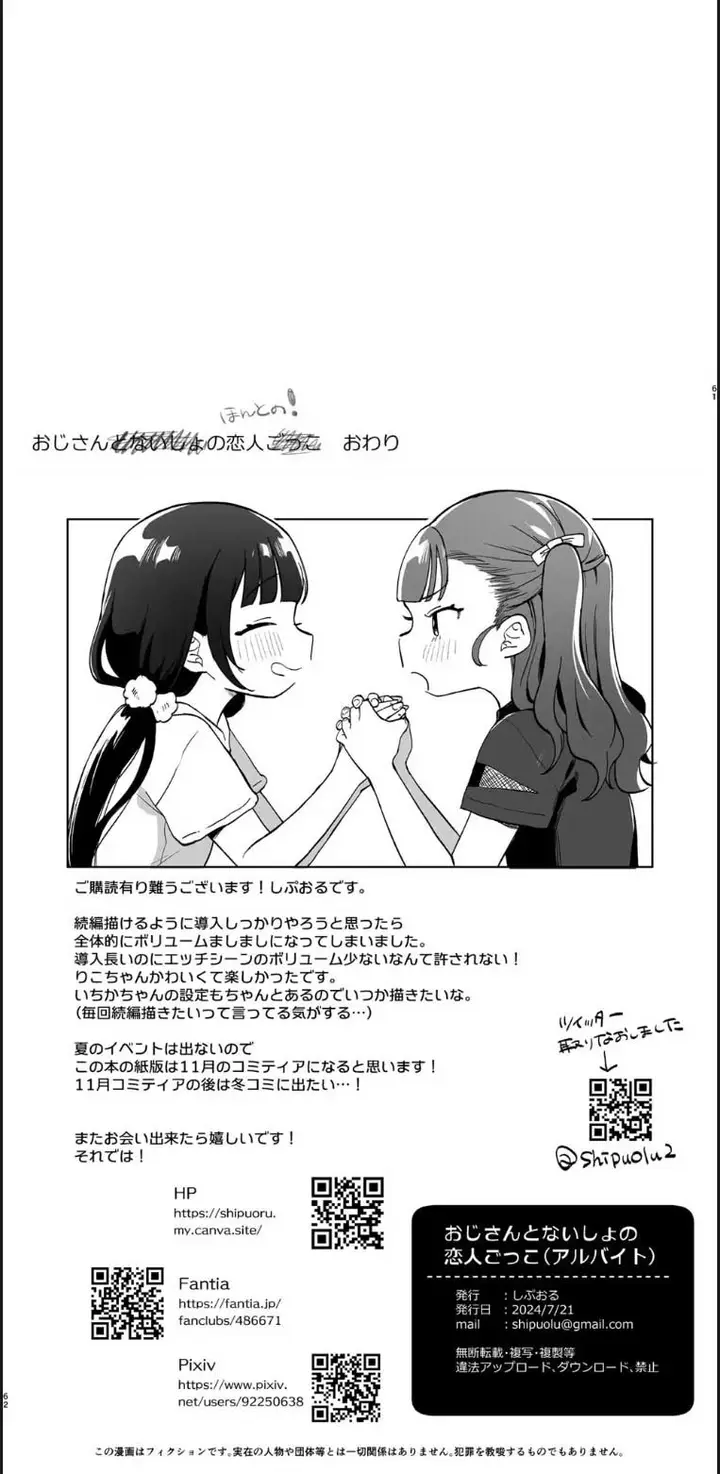 image-komik-oji-san-to-naisho-no-koibito-gokko-chapter-01-end-35/36